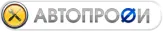 Автопрофи — автосервис в Томске